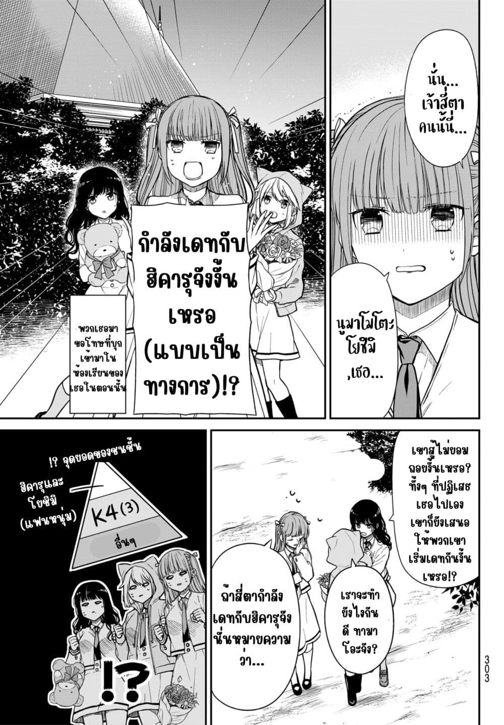 Kiraboshi Ojou-sama no Kyuukon page 10