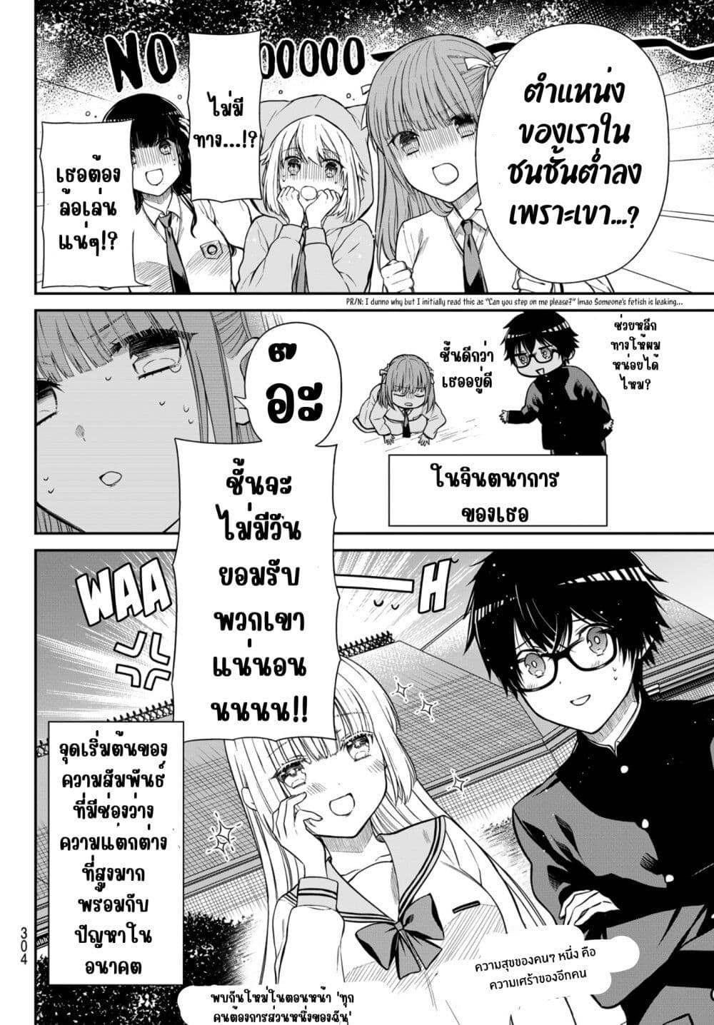 Kiraboshi Ojou-sama no Kyuukon page 11