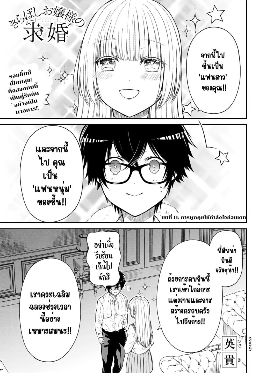 Kiraboshi Ojou-sama no Kyuukon page 2