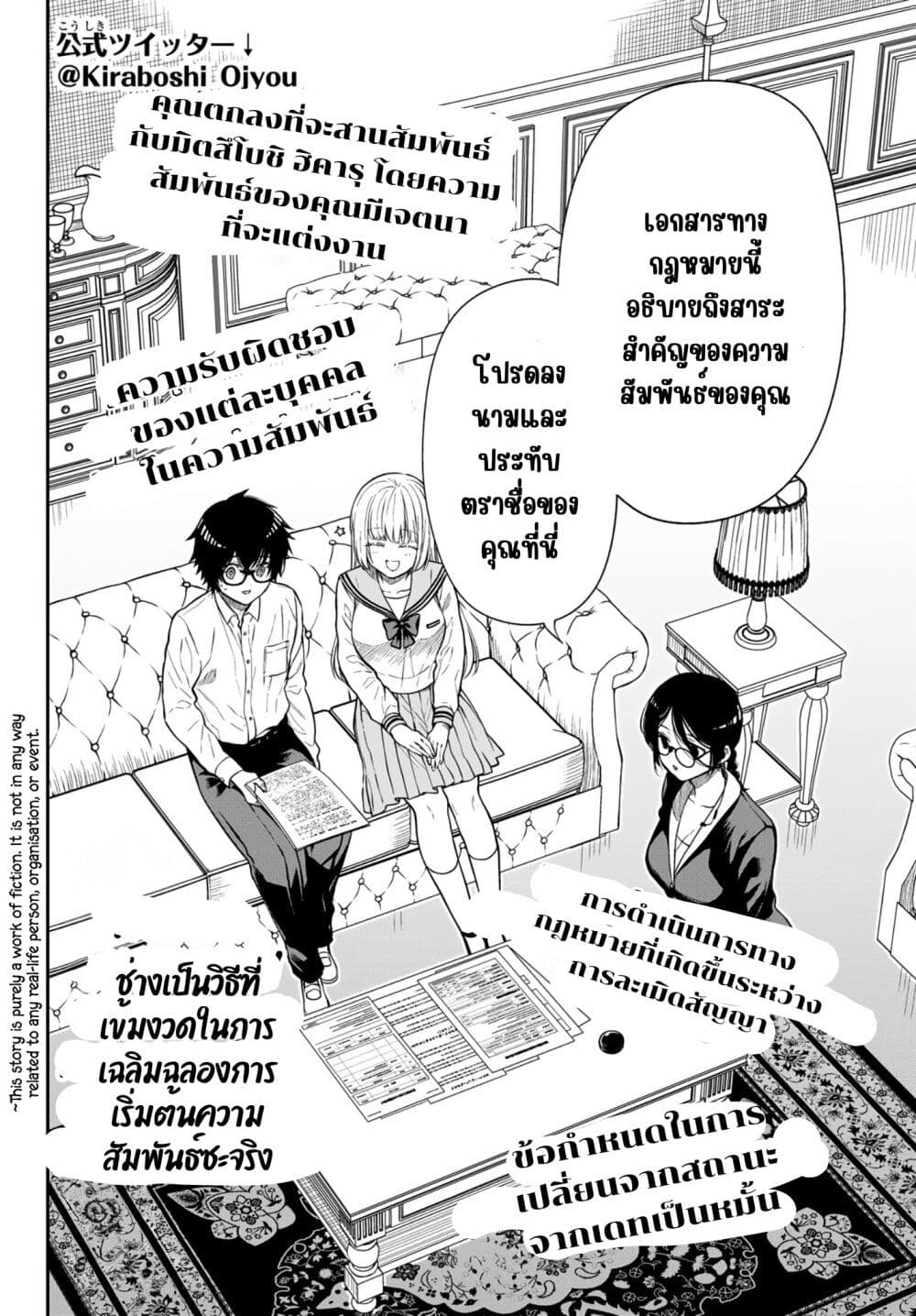 Kiraboshi Ojou-sama no Kyuukon page 3