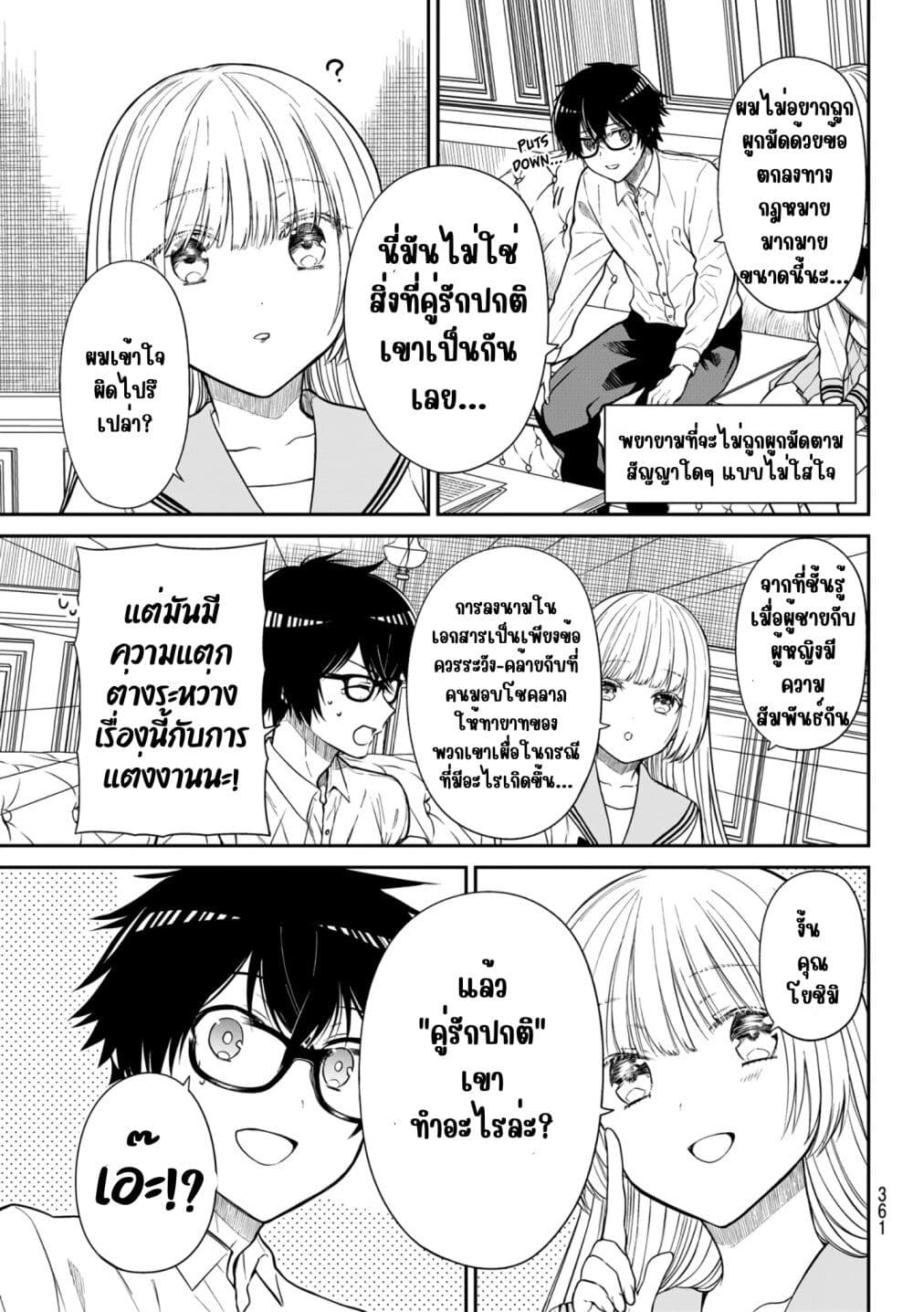 Kiraboshi Ojou-sama no Kyuukon page 4