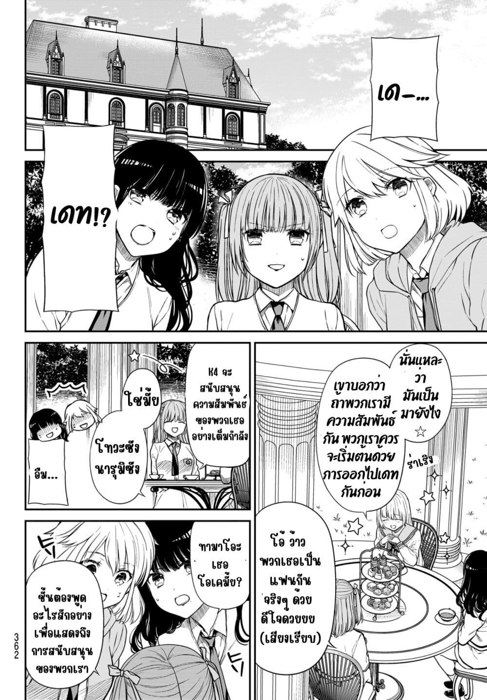 Kiraboshi Ojou-sama no Kyuukon page 5