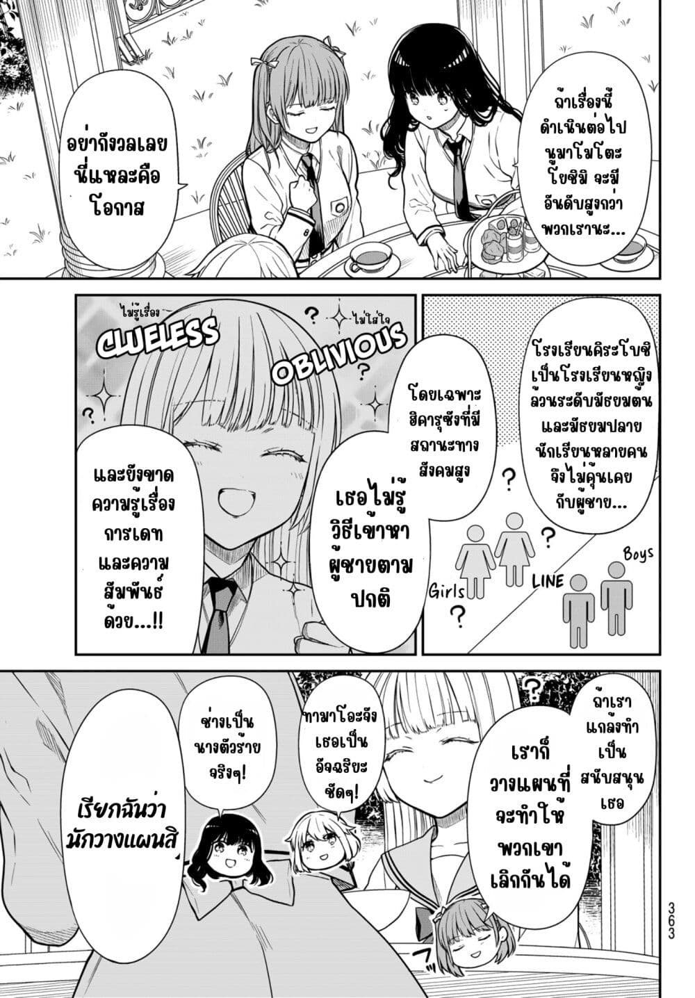 Kiraboshi Ojou-sama no Kyuukon page 6