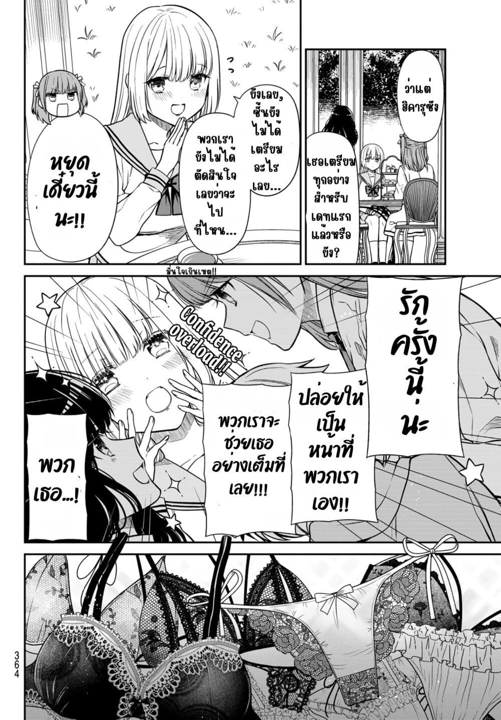 Kiraboshi Ojou-sama no Kyuukon page 7