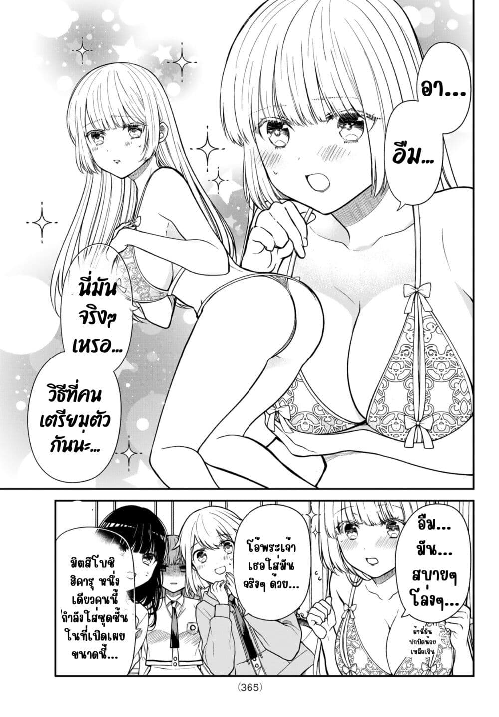 Kiraboshi Ojou-sama no Kyuukon page 8