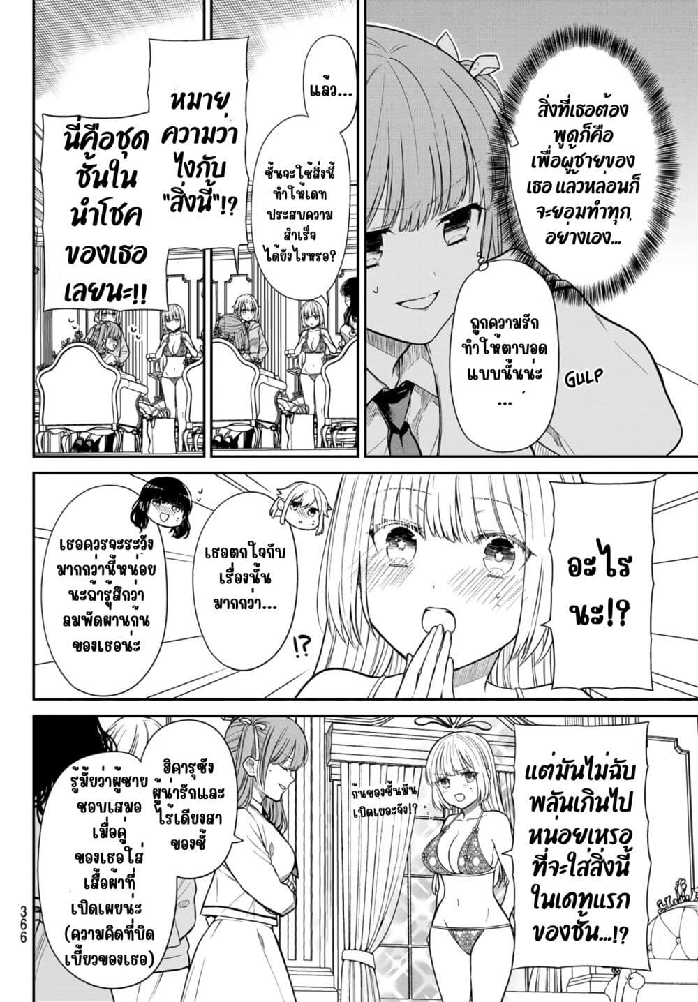 Kiraboshi Ojou-sama no Kyuukon page 9