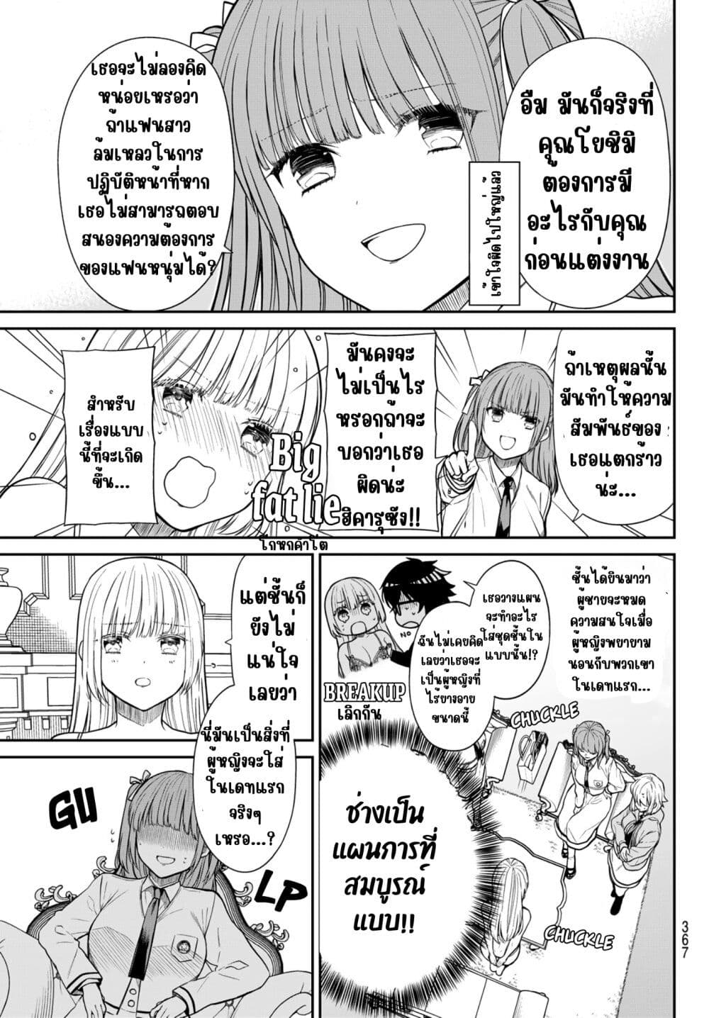 Kiraboshi Ojou-sama no Kyuukon page 10