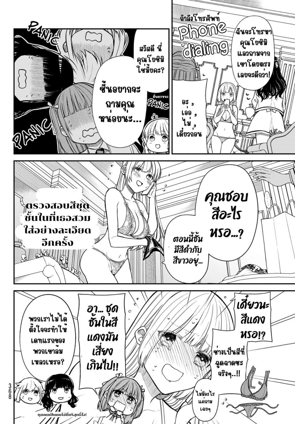 Kiraboshi Ojou-sama no Kyuukon page 11
