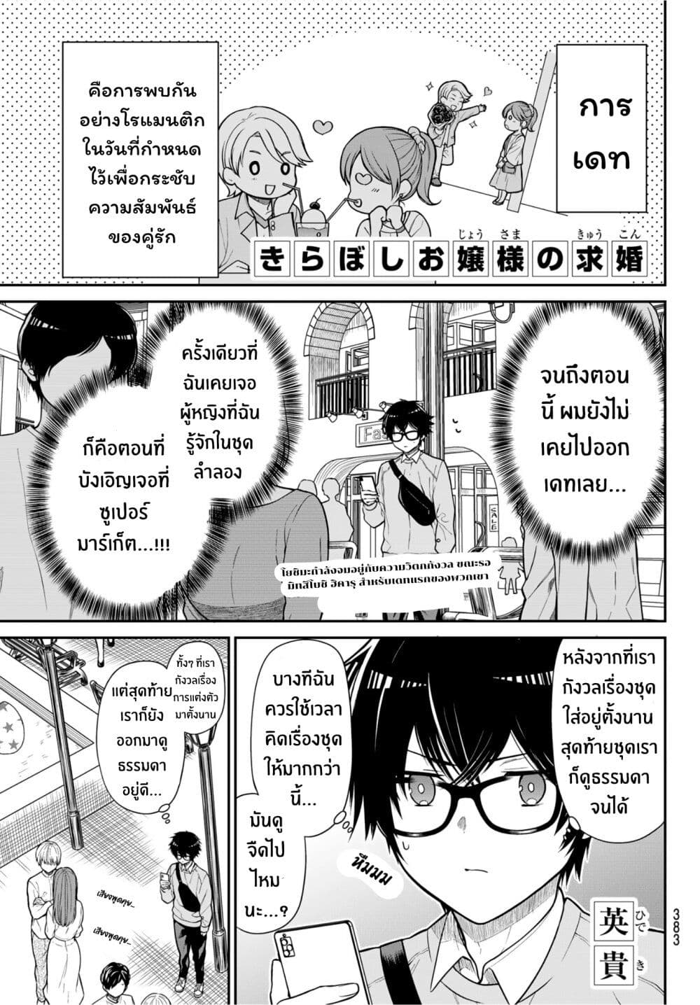 Kiraboshi Ojou-sama no Kyuukon page 2