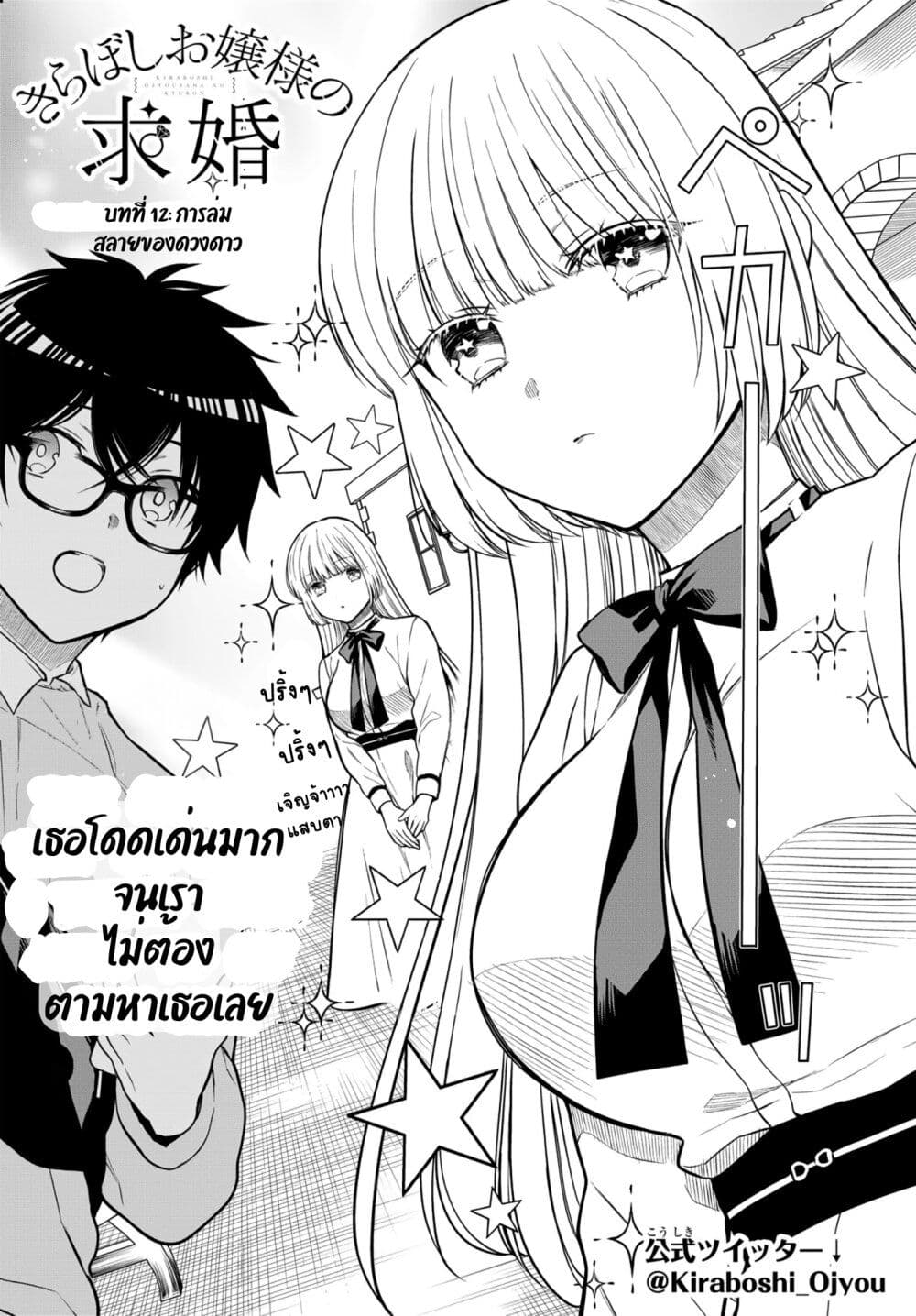 Kiraboshi Ojou-sama no Kyuukon page 3