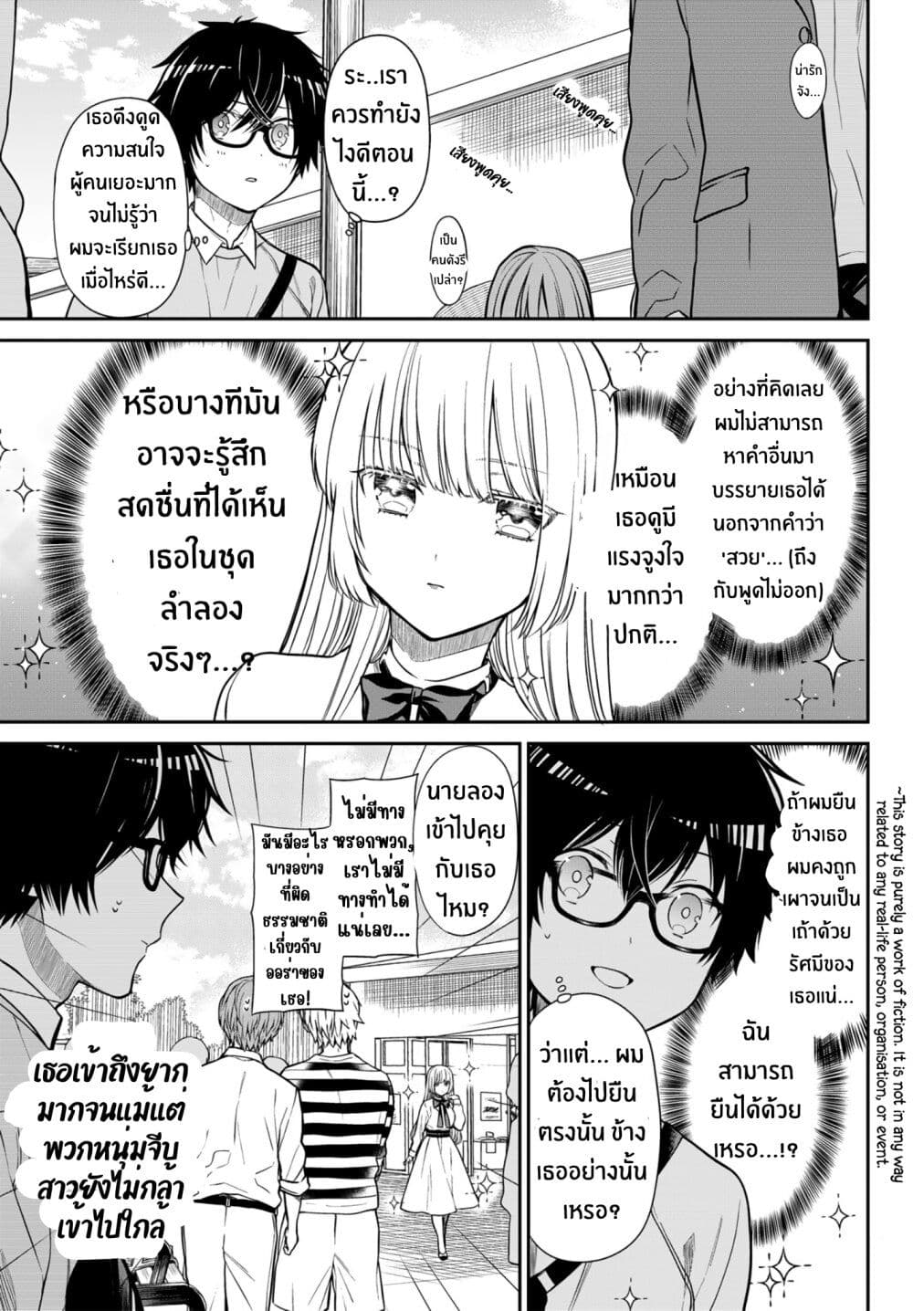 Kiraboshi Ojou-sama no Kyuukon page 4