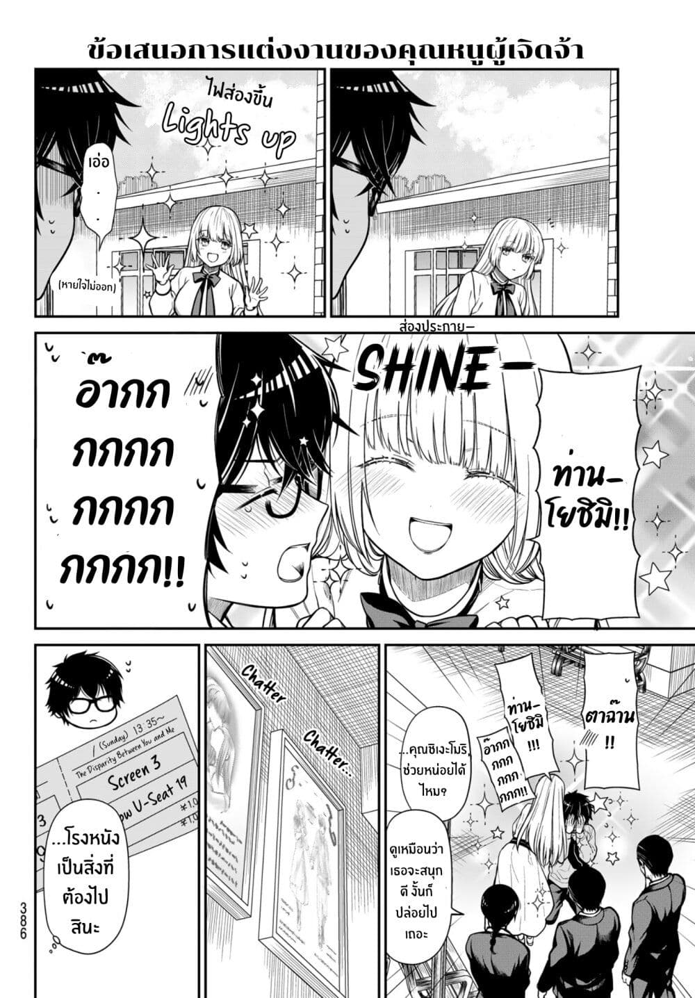 Kiraboshi Ojou-sama no Kyuukon page 5