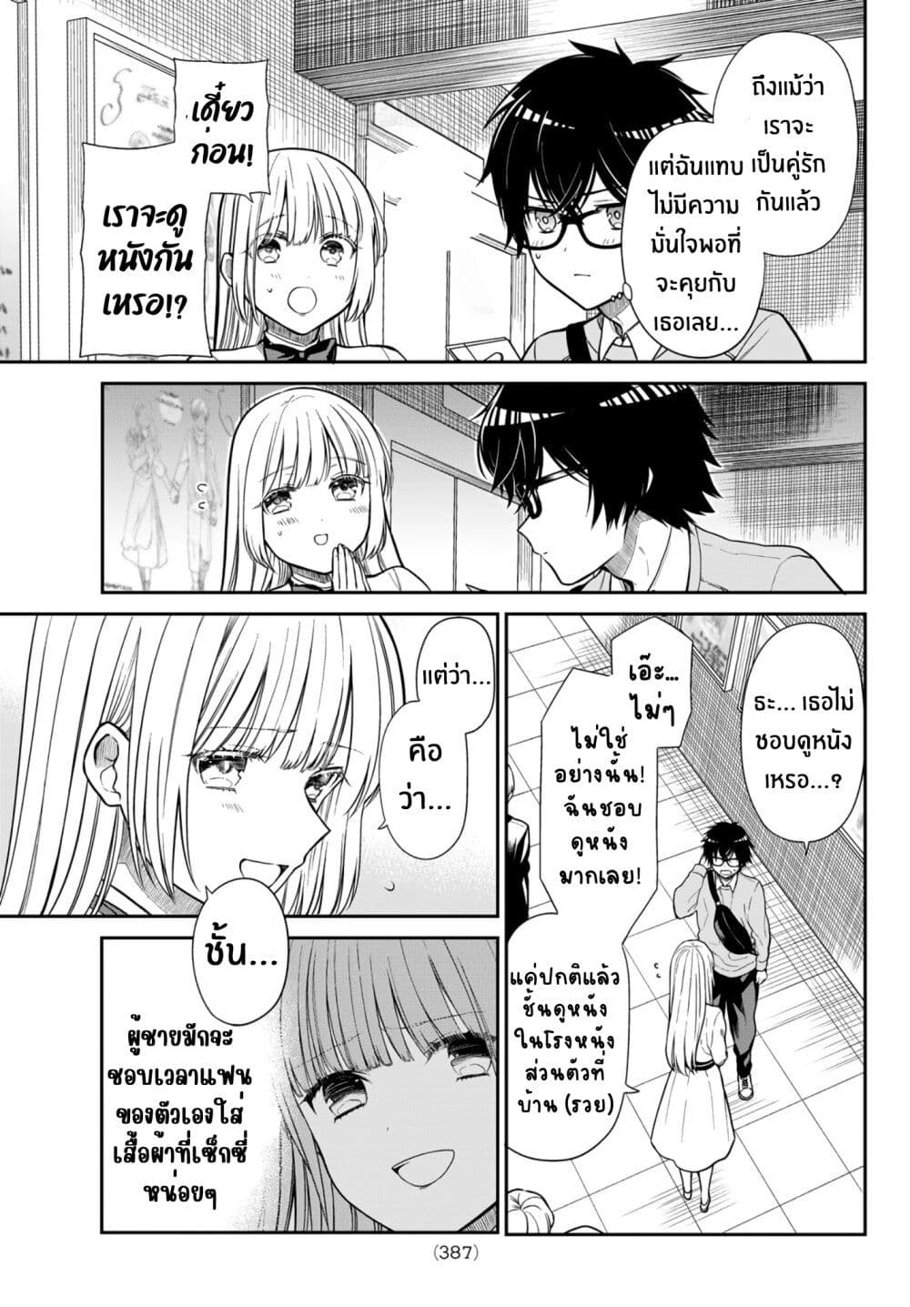 Kiraboshi Ojou-sama no Kyuukon page 6