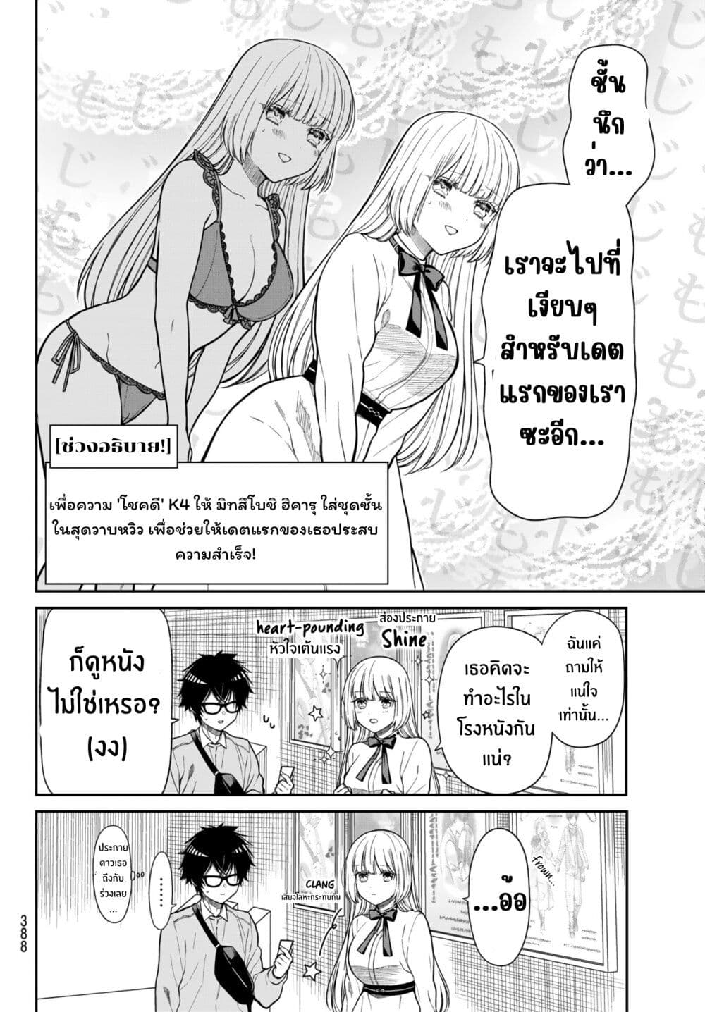 Kiraboshi Ojou-sama no Kyuukon page 7