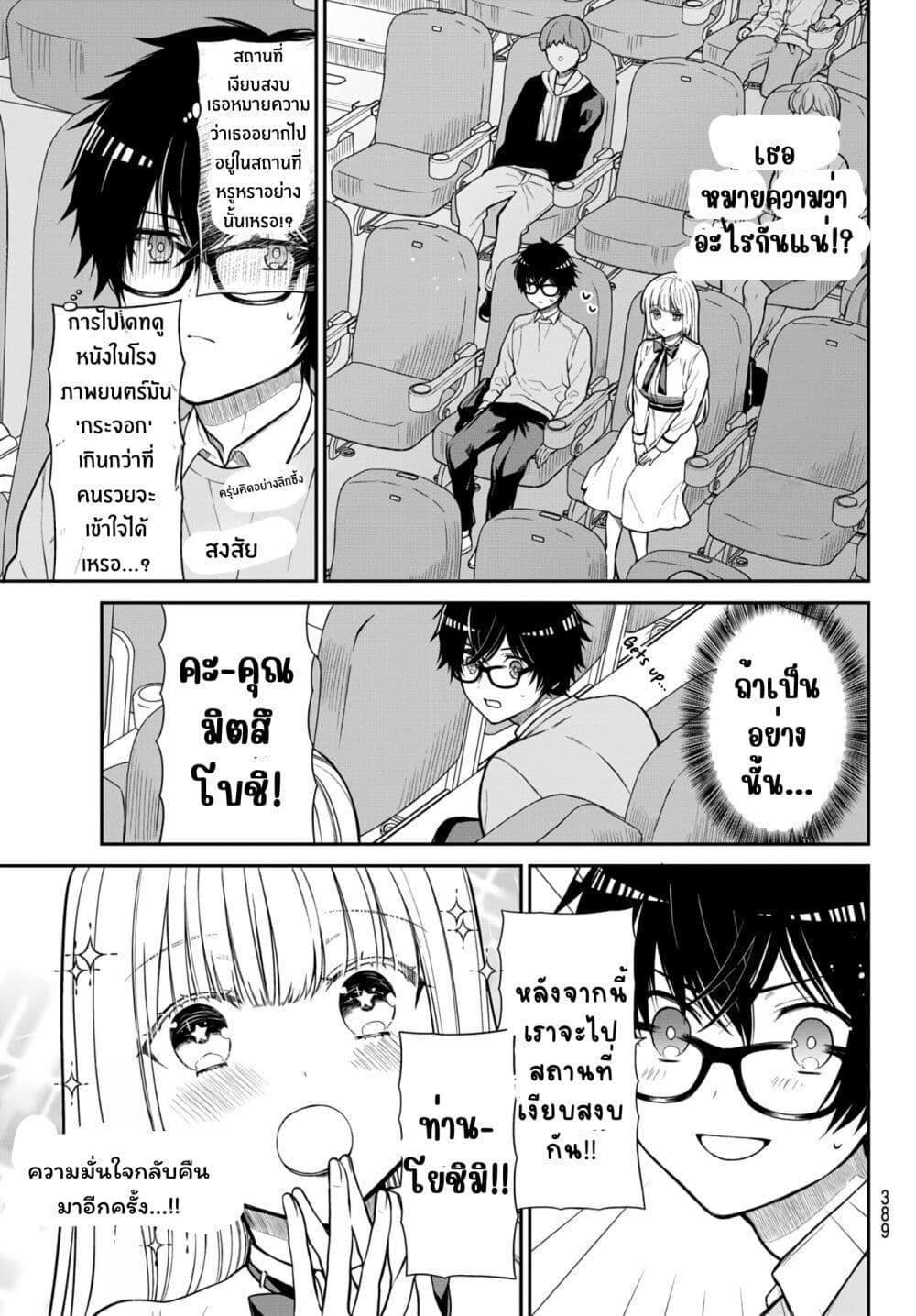 Kiraboshi Ojou-sama no Kyuukon page 8