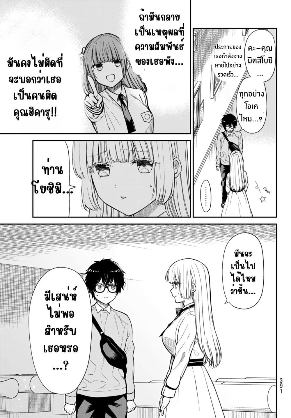Kiraboshi Ojou-sama no Kyuukon page 10