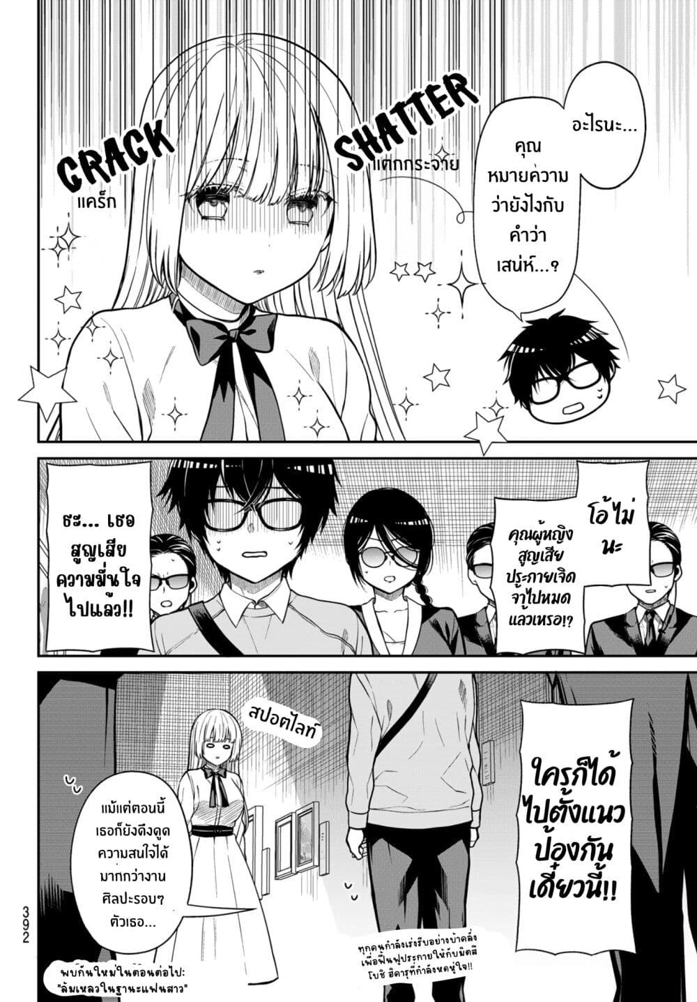 Kiraboshi Ojou-sama no Kyuukon page 11