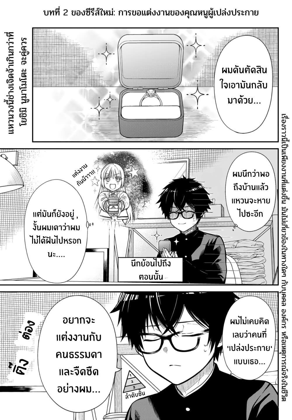 Kiraboshi Ojou-sama no Kyuukon page 2