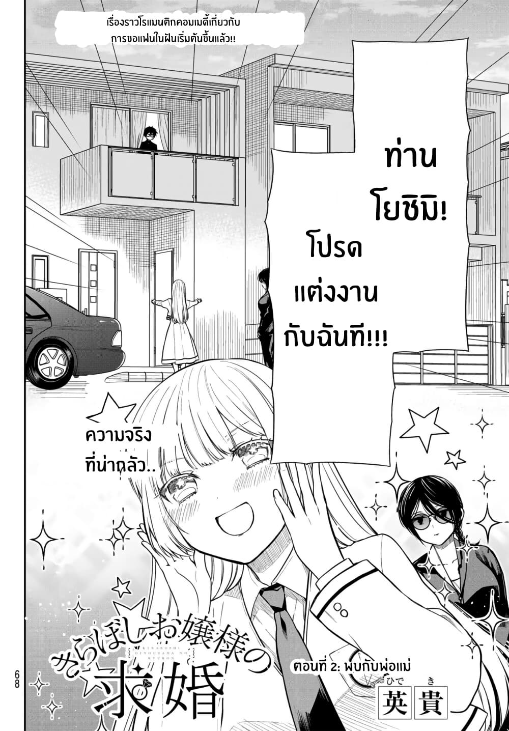 Kiraboshi Ojou-sama no Kyuukon page 3