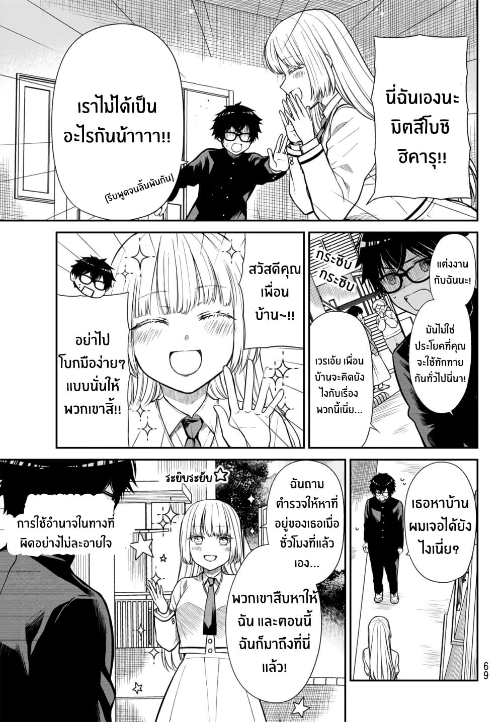 Kiraboshi Ojou-sama no Kyuukon page 4