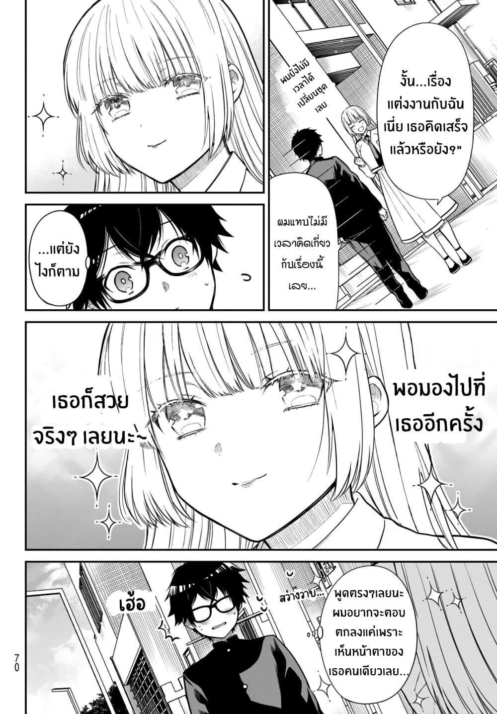 Kiraboshi Ojou-sama no Kyuukon page 5