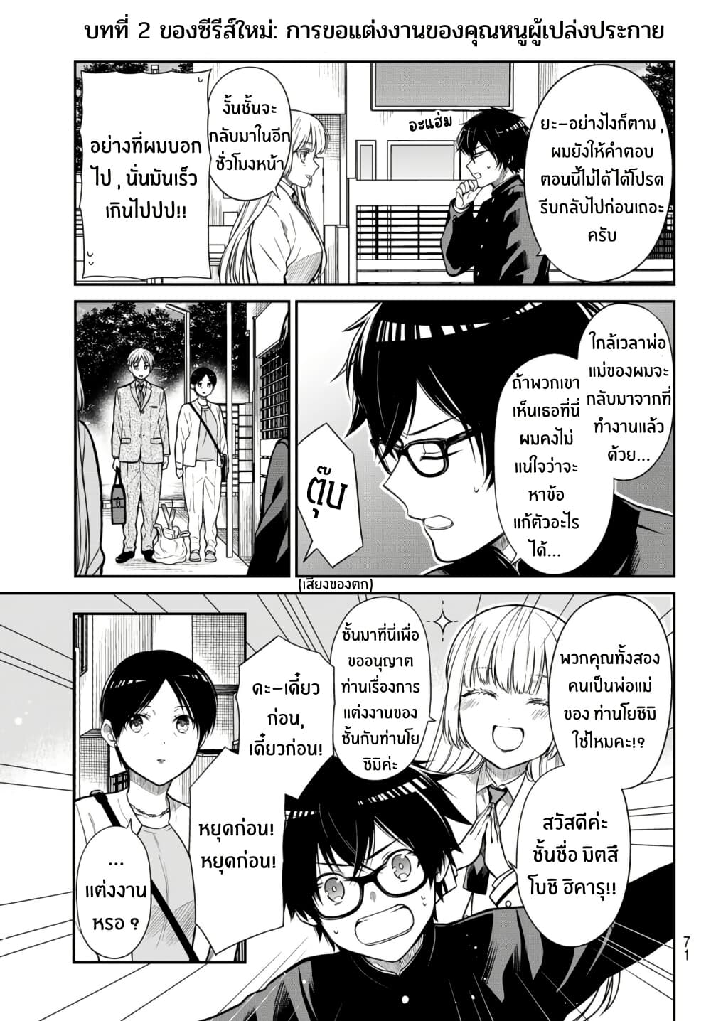 Kiraboshi Ojou-sama no Kyuukon page 6