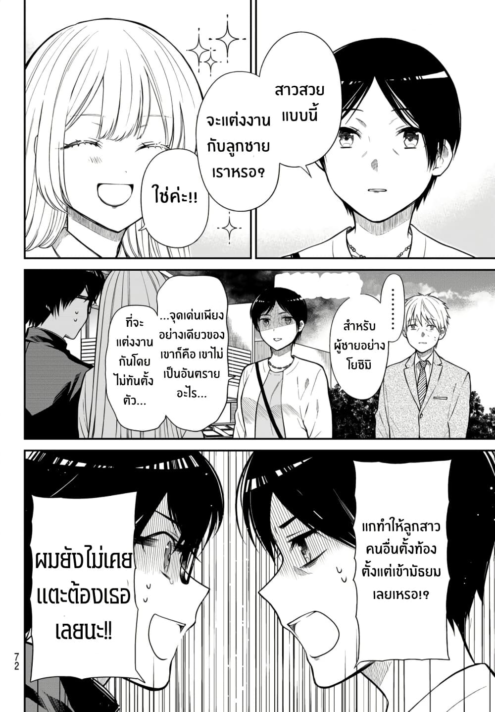 Kiraboshi Ojou-sama no Kyuukon page 7