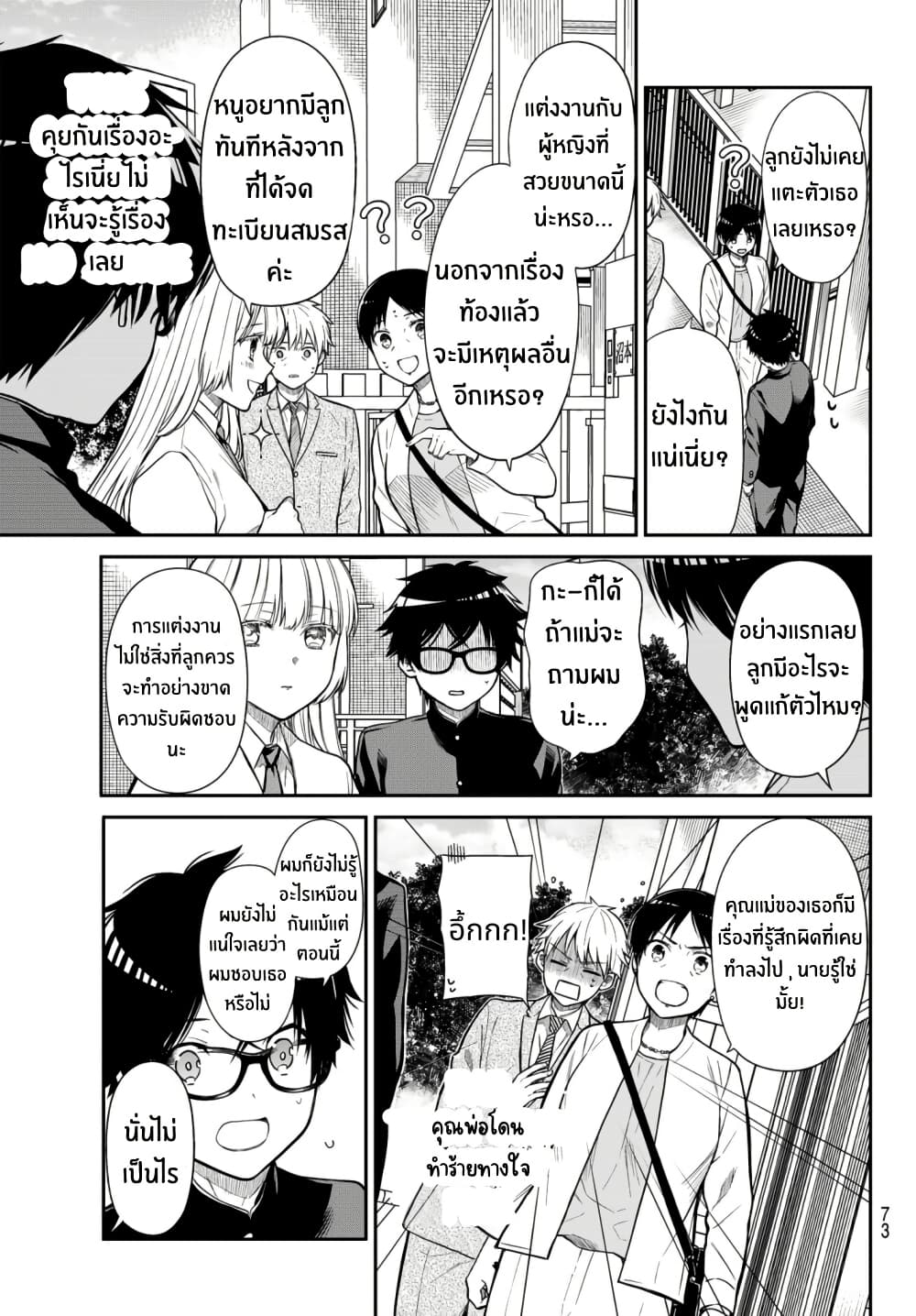Kiraboshi Ojou-sama no Kyuukon page 8