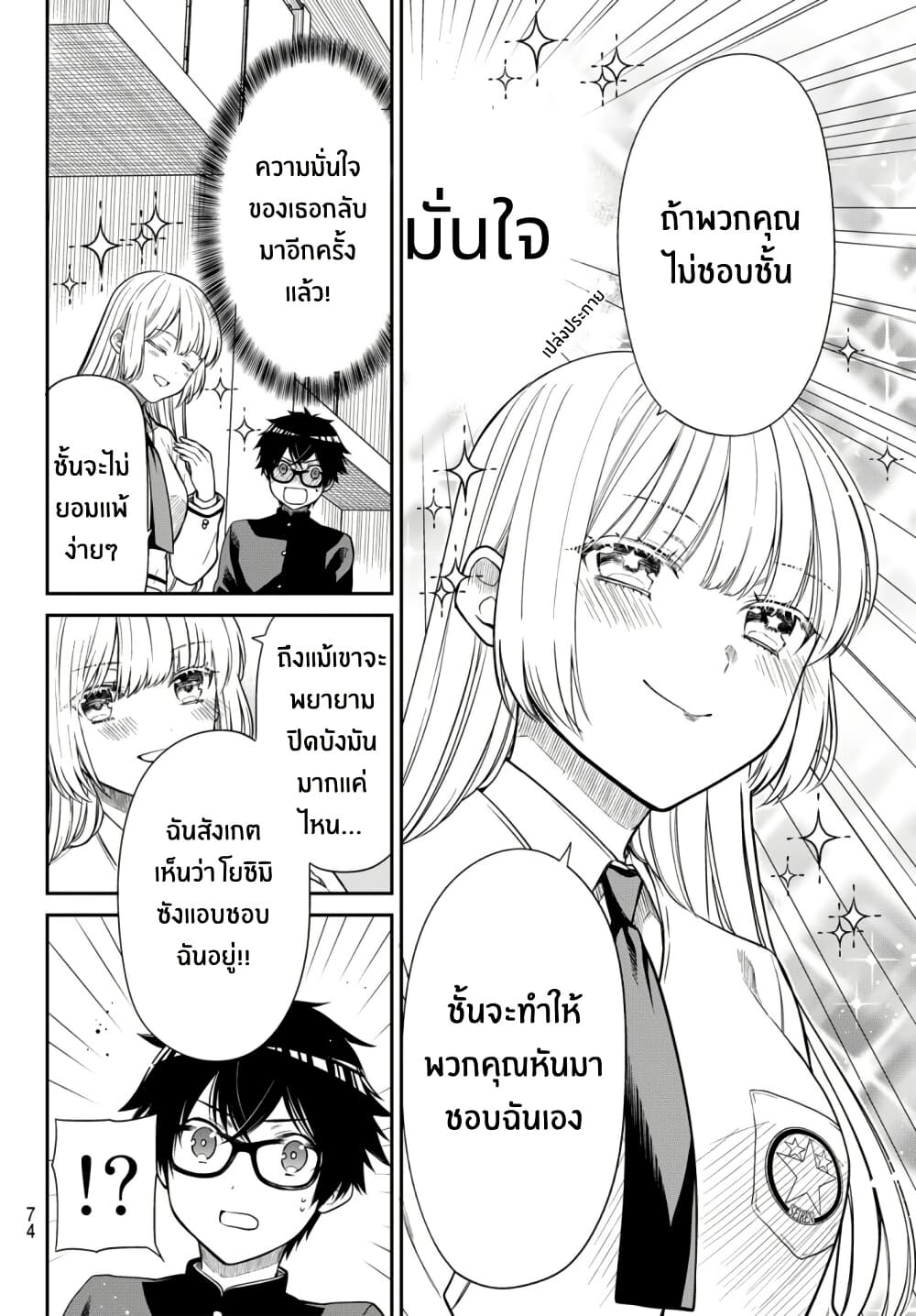 Kiraboshi Ojou-sama no Kyuukon page 9