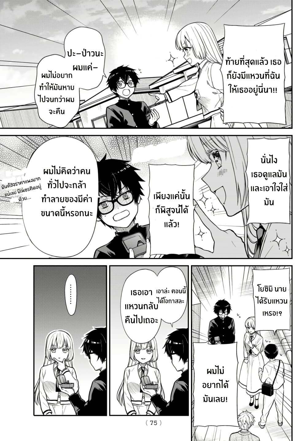 Kiraboshi Ojou-sama no Kyuukon page 10