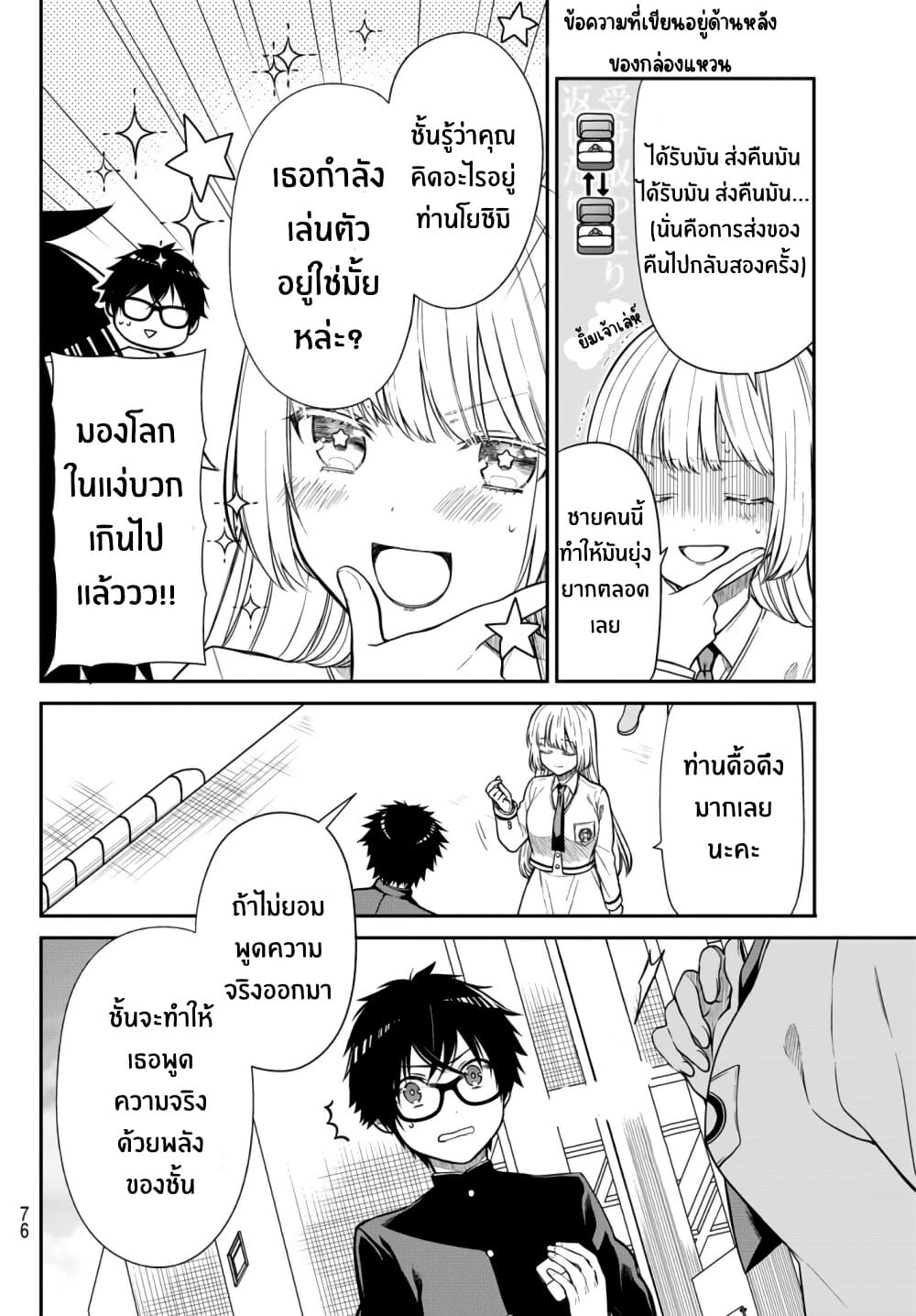Kiraboshi Ojou-sama no Kyuukon page 11