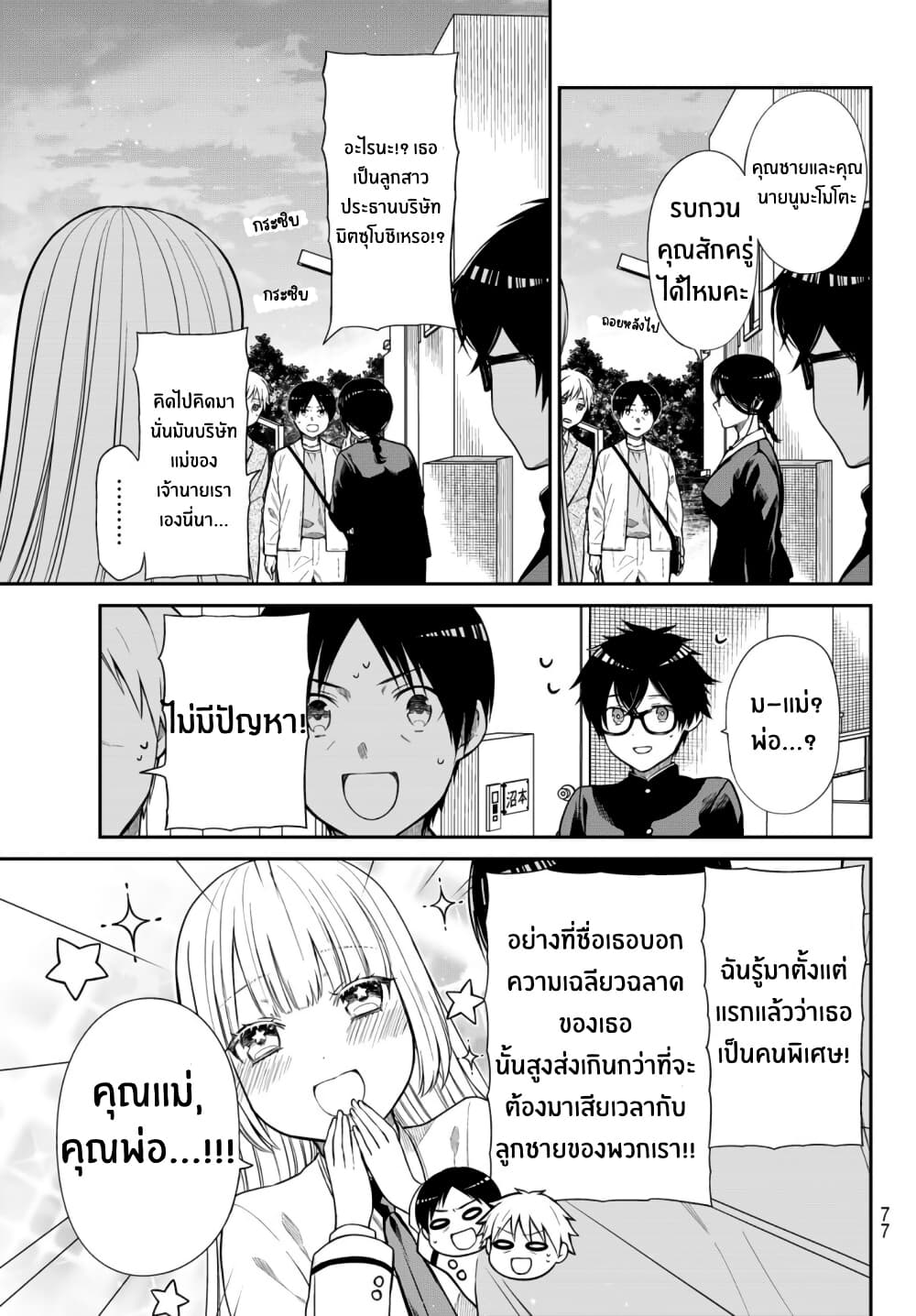 Kiraboshi Ojou-sama no Kyuukon page 12