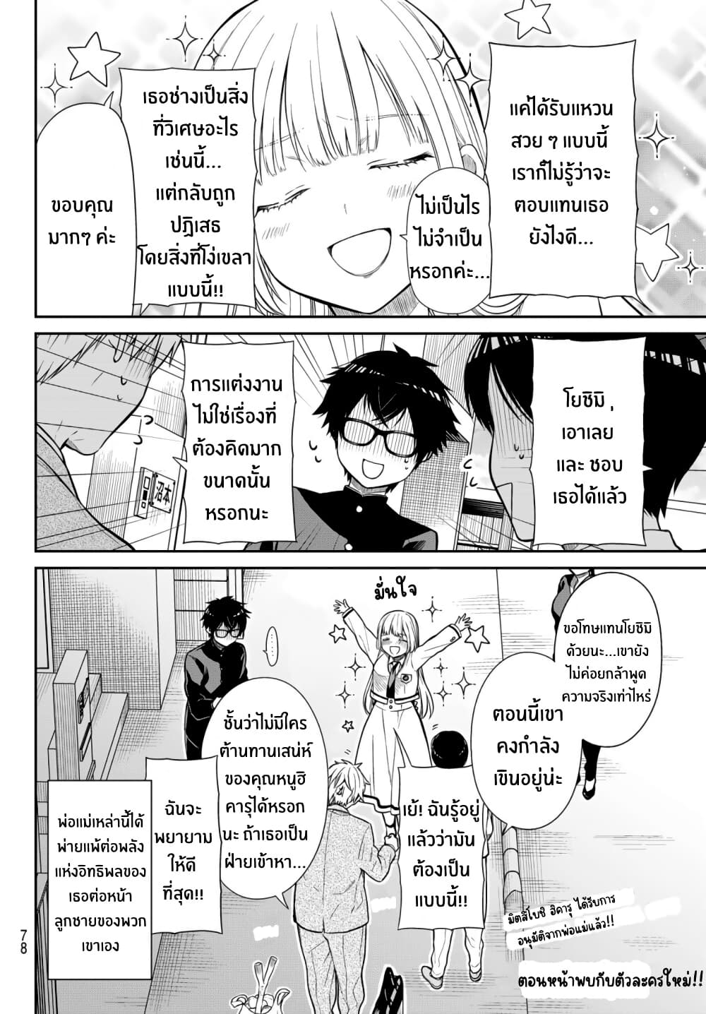 Kiraboshi Ojou-sama no Kyuukon page 13