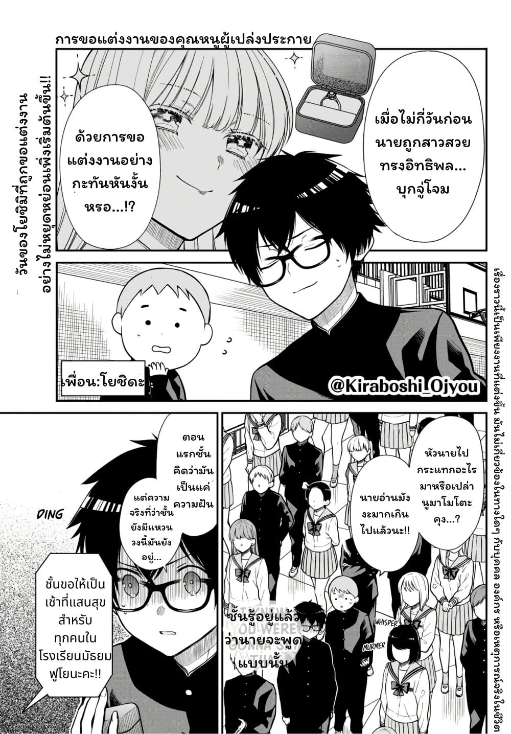 Kiraboshi Ojou-sama no Kyuukon page 2