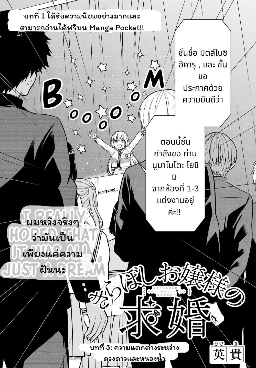 Kiraboshi Ojou-sama no Kyuukon page 3
