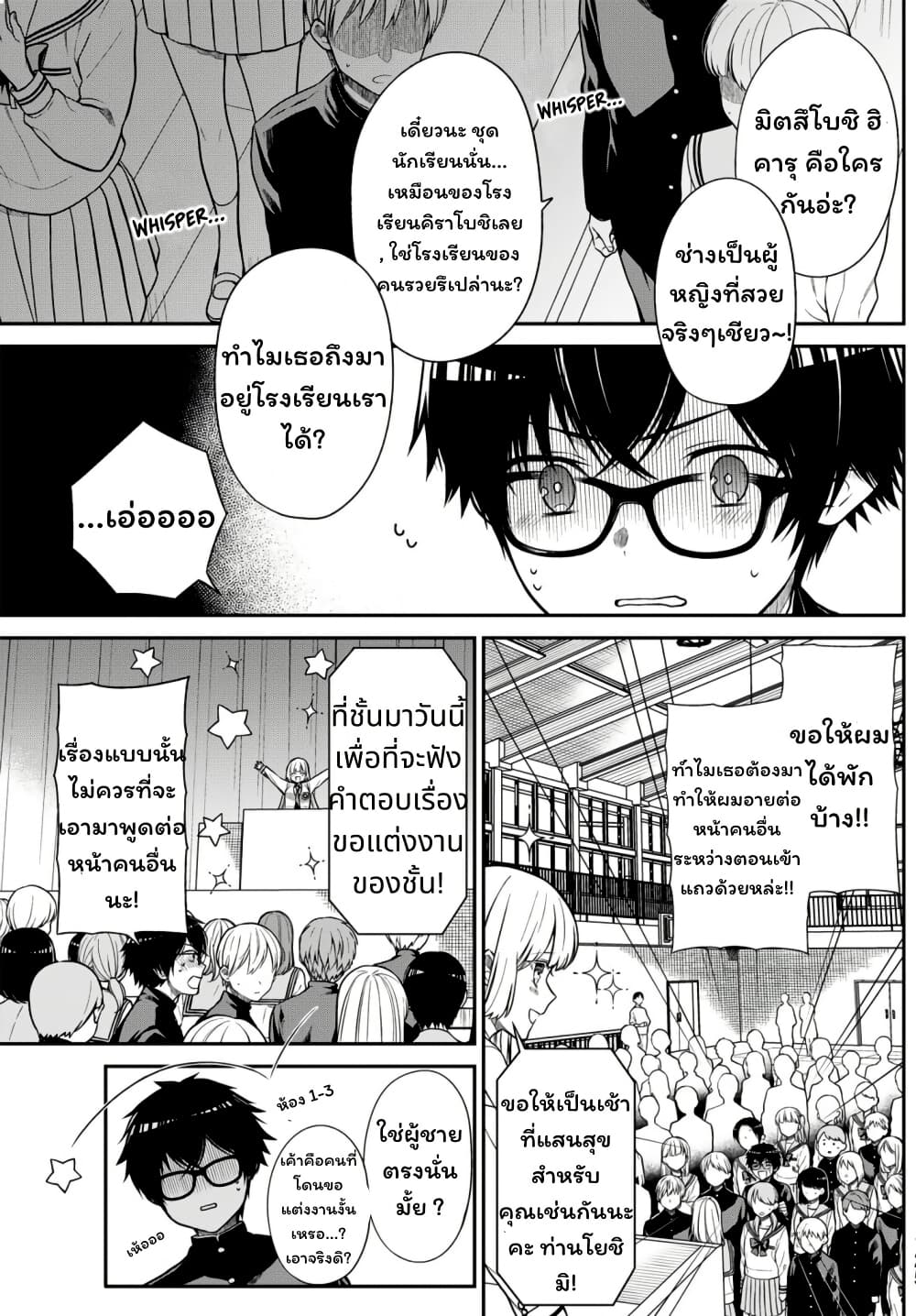 Kiraboshi Ojou-sama no Kyuukon page 4