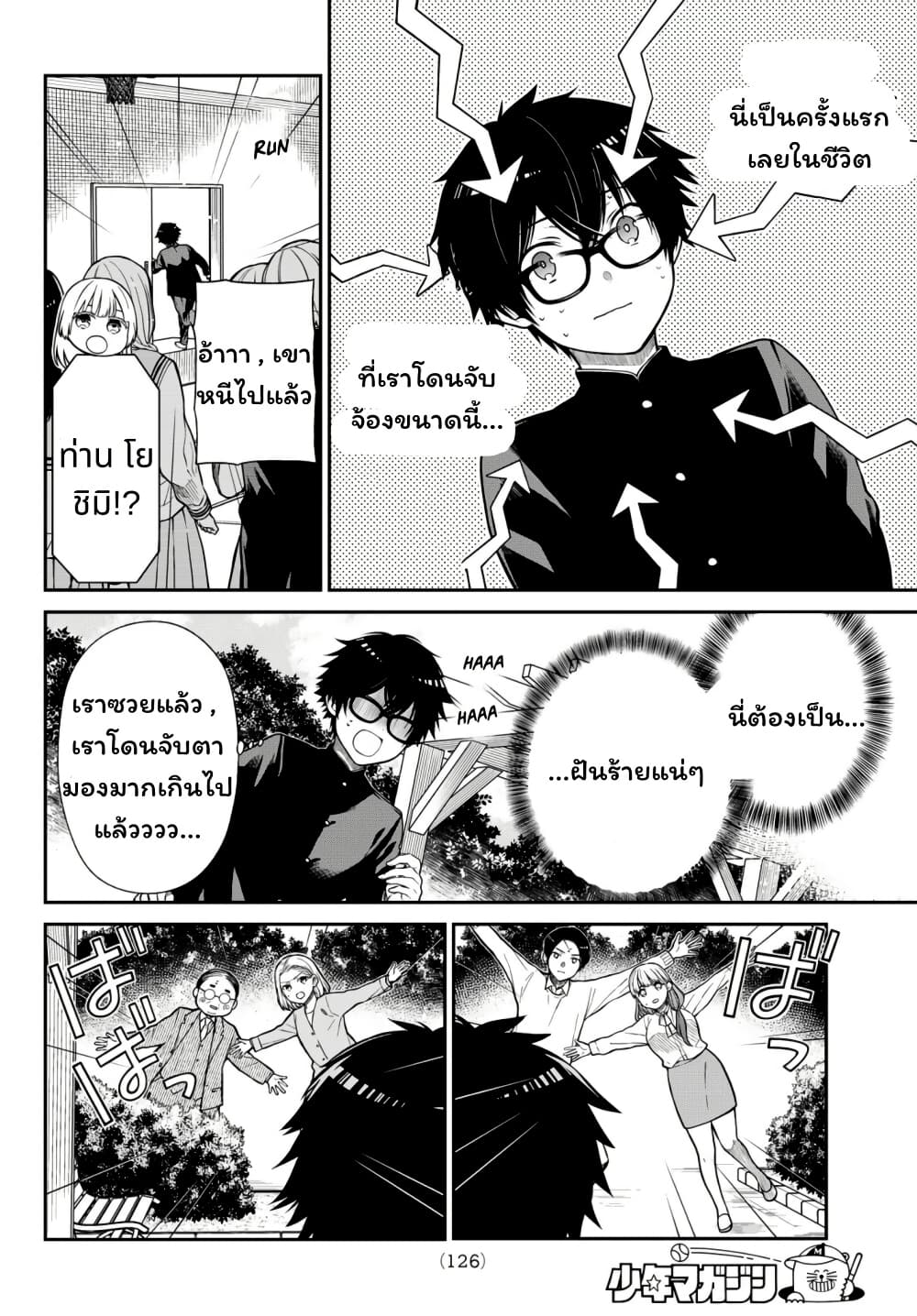 Kiraboshi Ojou-sama no Kyuukon page 5
