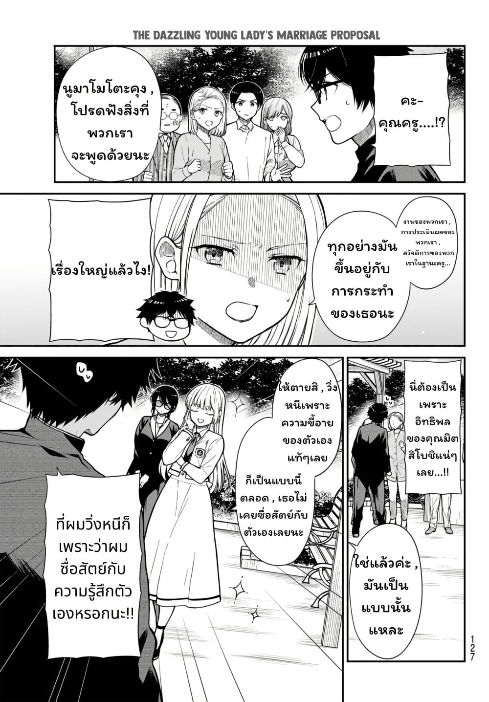 Kiraboshi Ojou-sama no Kyuukon page 6