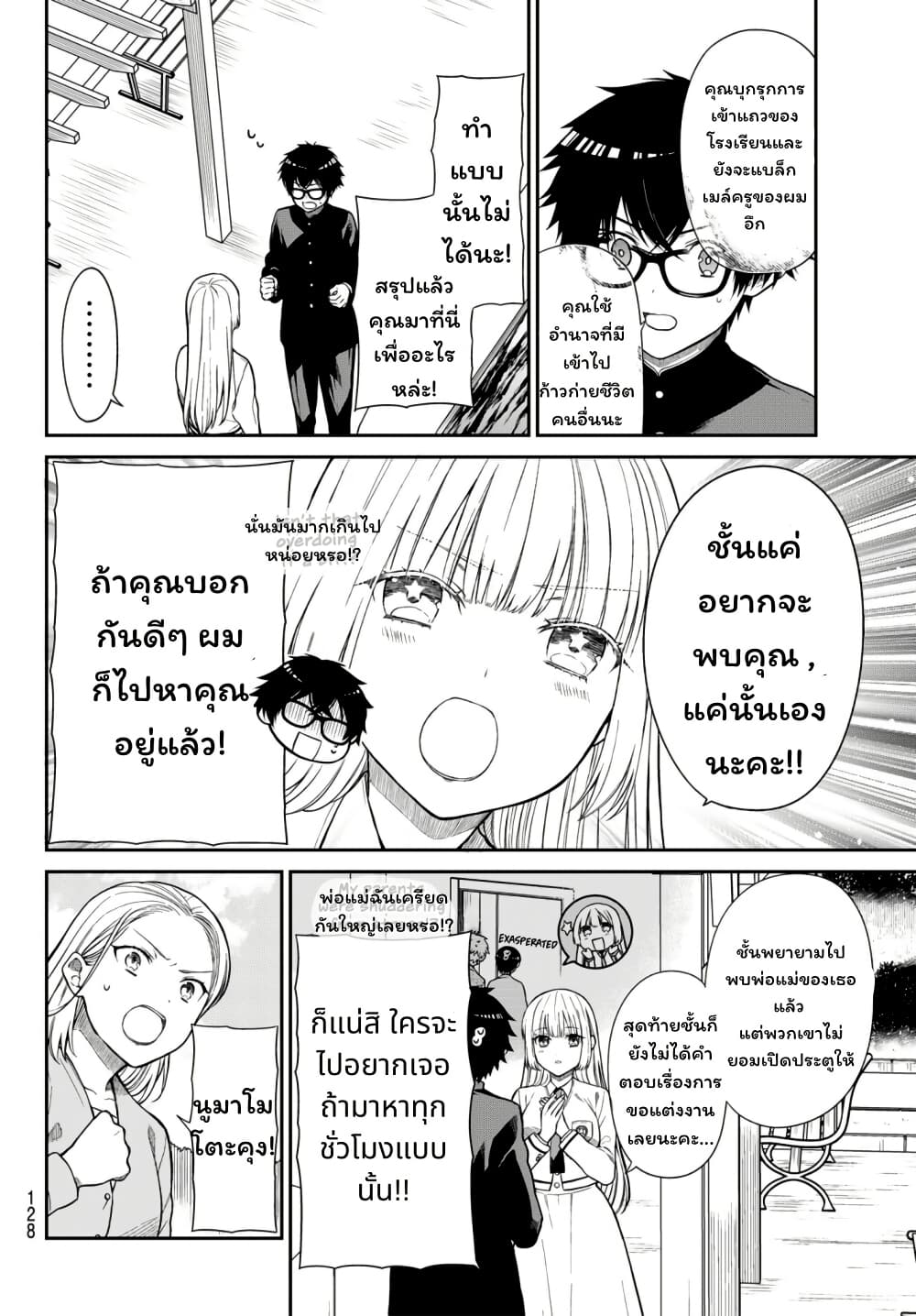 Kiraboshi Ojou-sama no Kyuukon page 7