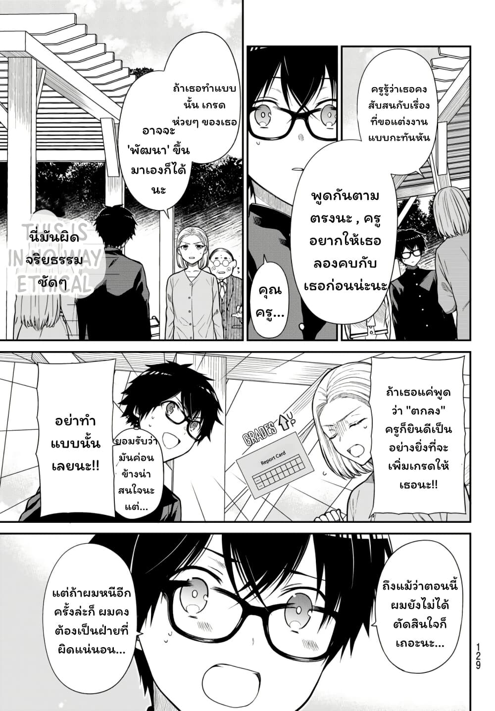 Kiraboshi Ojou-sama no Kyuukon page 8