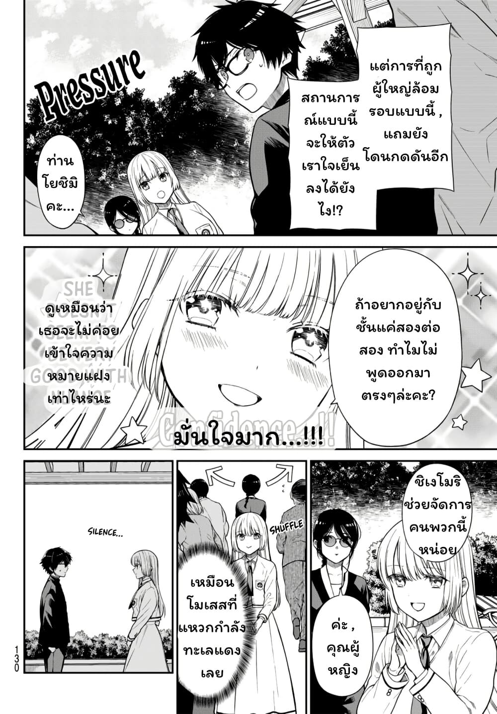Kiraboshi Ojou-sama no Kyuukon page 9