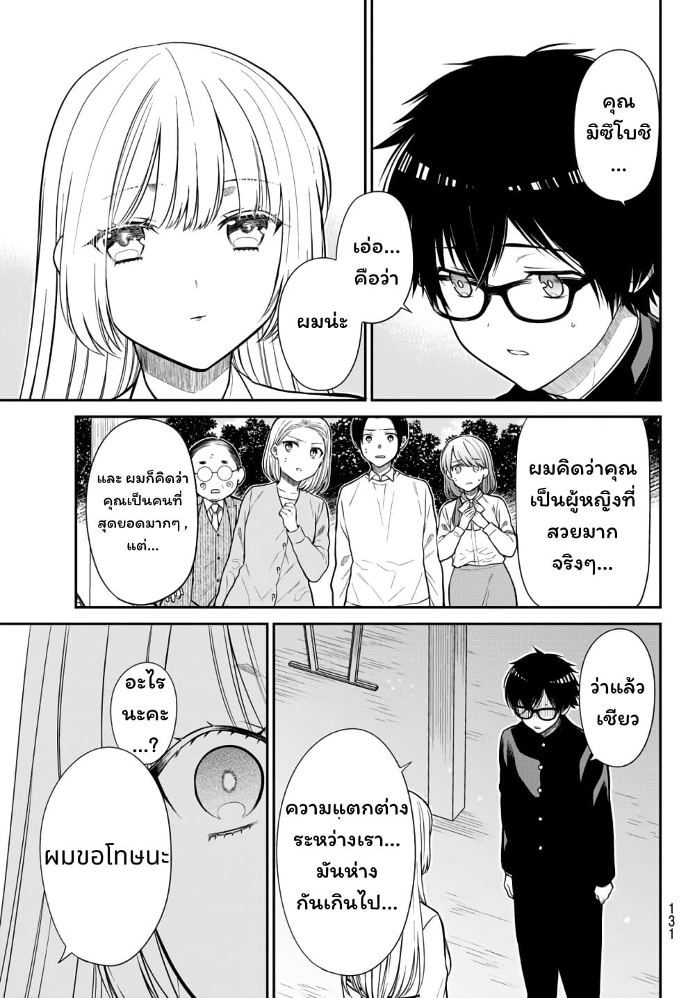 Kiraboshi Ojou-sama no Kyuukon page 10
