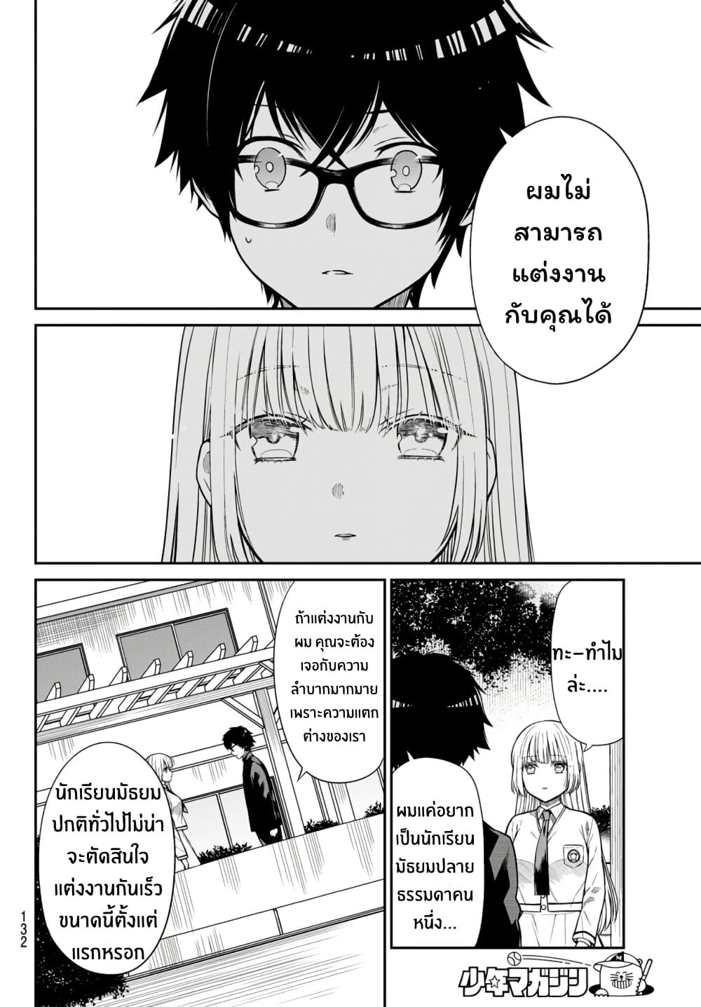 Kiraboshi Ojou-sama no Kyuukon page 11