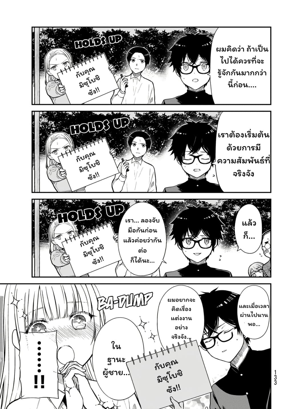 Kiraboshi Ojou-sama no Kyuukon page 12