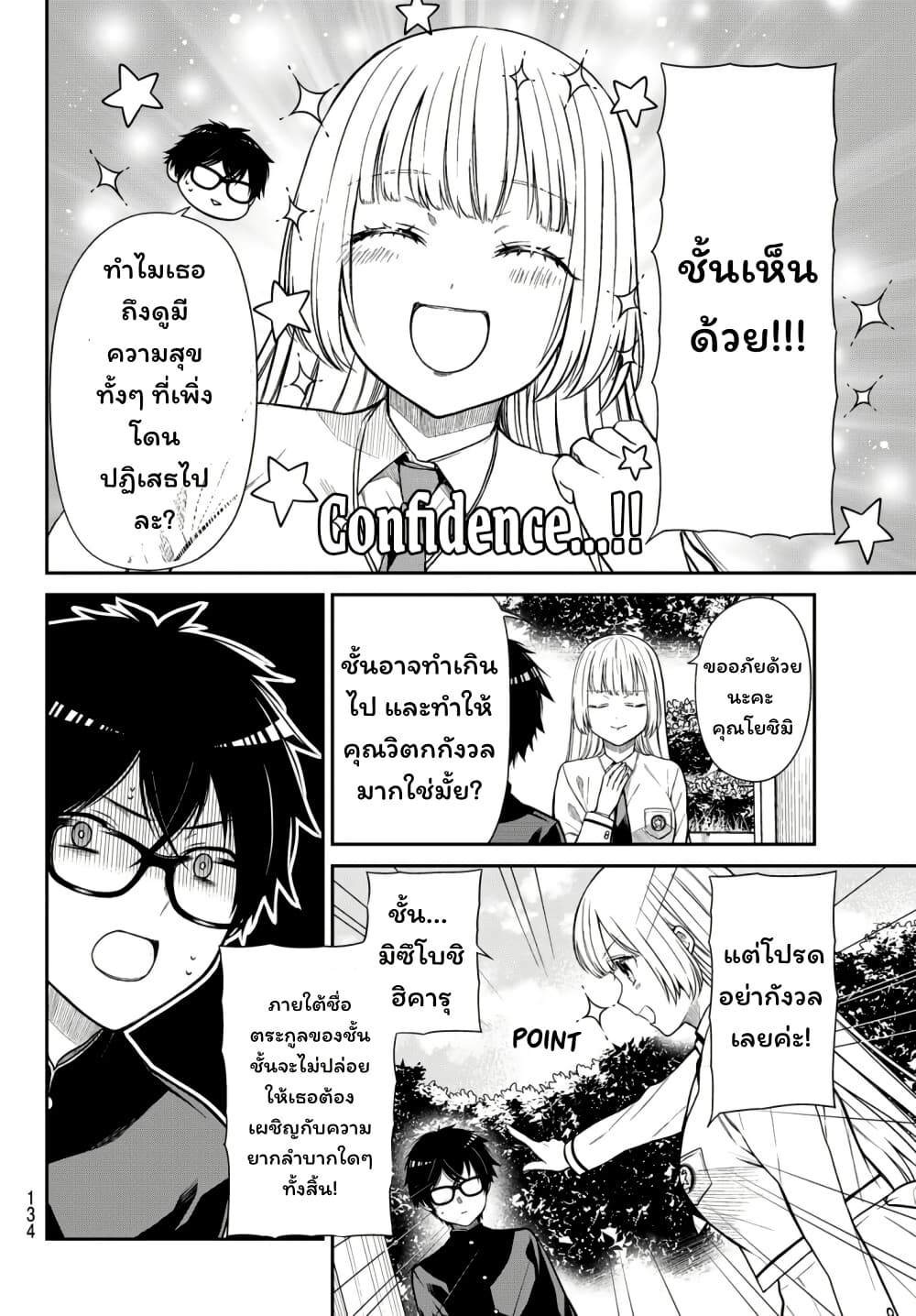 Kiraboshi Ojou-sama no Kyuukon page 13