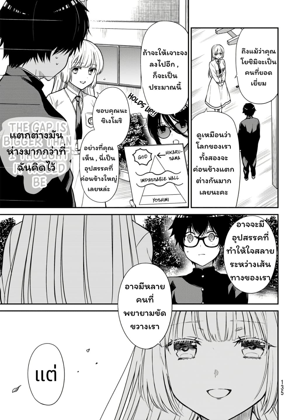Kiraboshi Ojou-sama no Kyuukon page 14