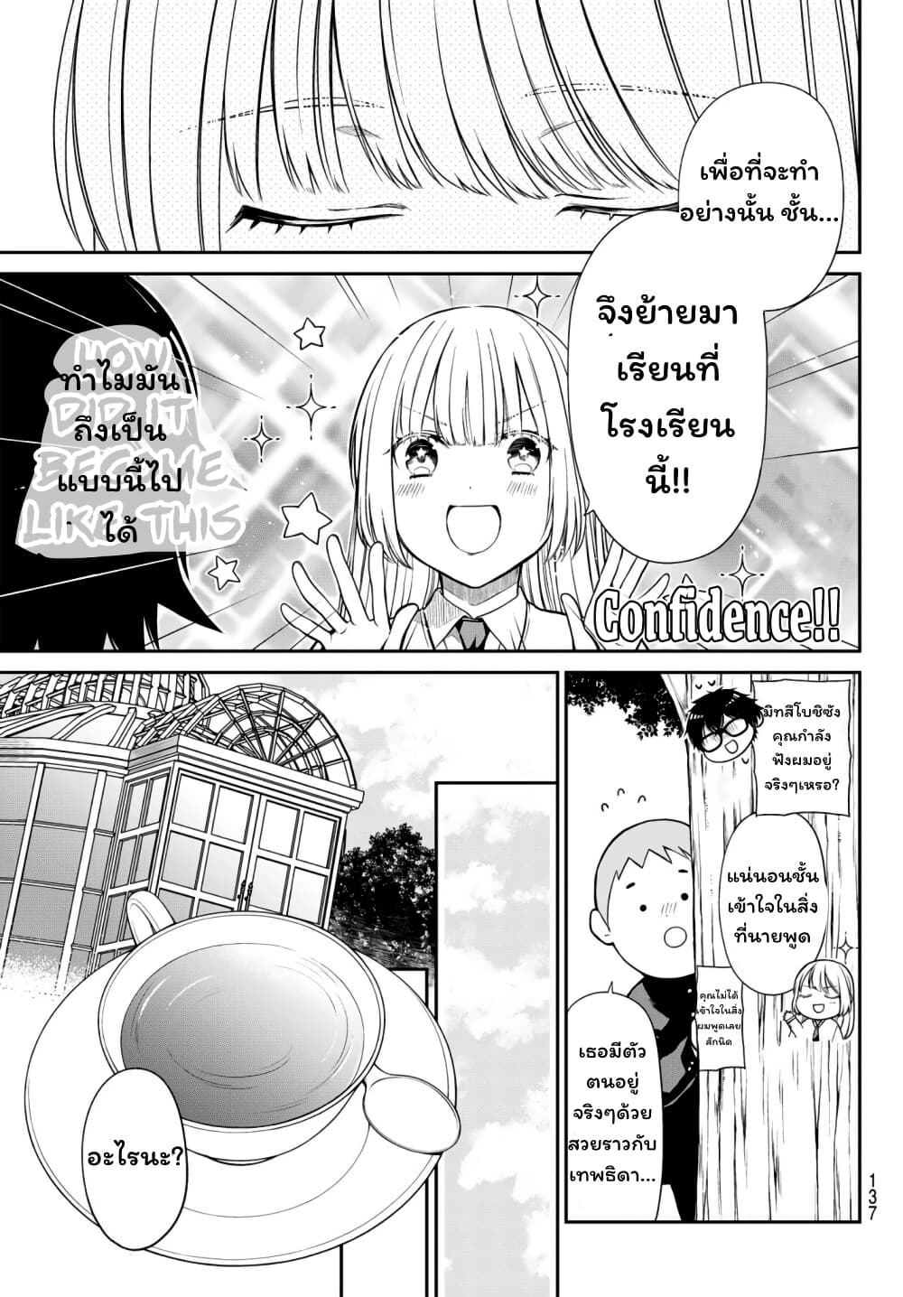 Kiraboshi Ojou-sama no Kyuukon page 16