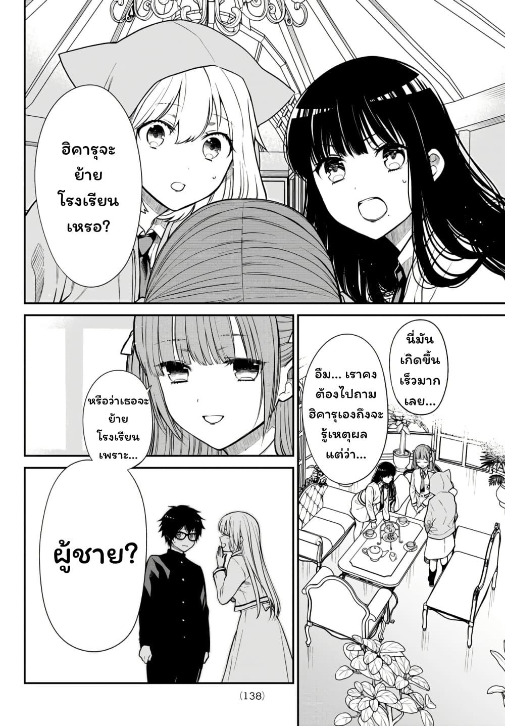 Kiraboshi Ojou-sama no Kyuukon page 17