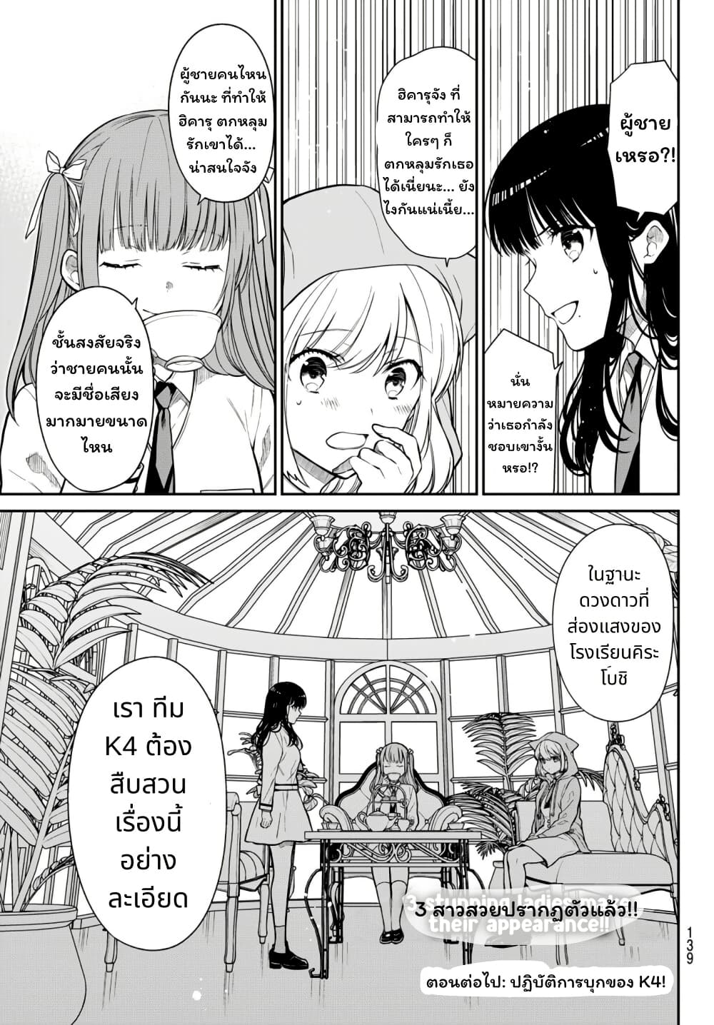 Kiraboshi Ojou-sama no Kyuukon page 18