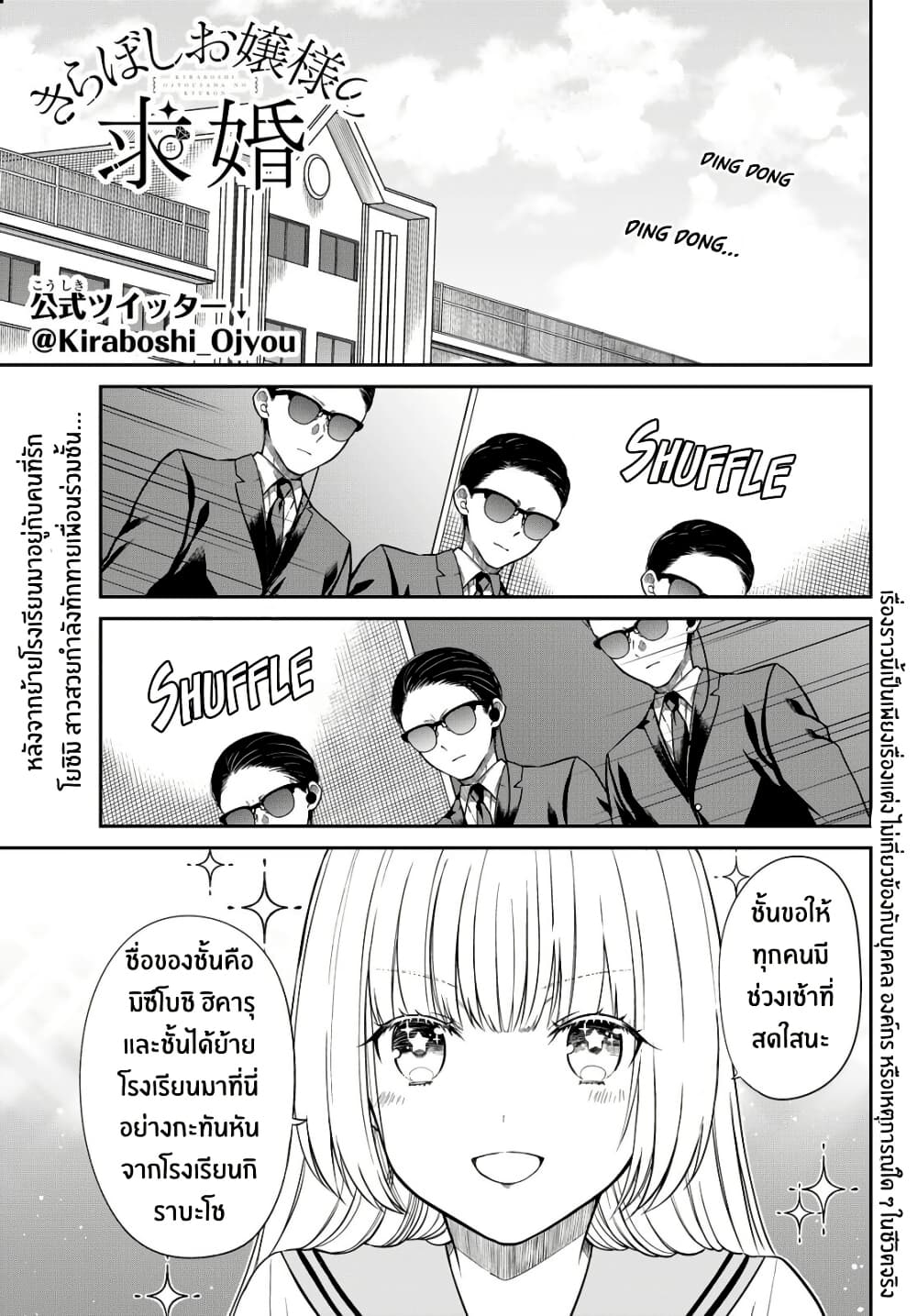 Kiraboshi Ojou-sama no Kyuukon page 2